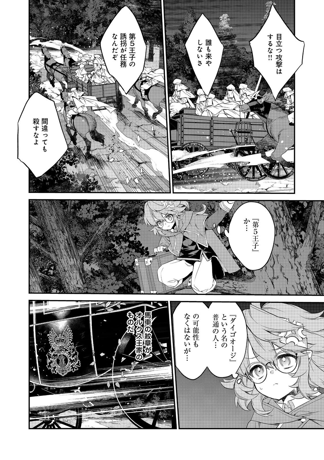 Kaketa tsuki no Mercedez ~ Kyuuketsuki no Kizoku ni Tensei Shita kedo Suterare sou nanode Dungeon wo Seiha suru - Chapter 14.3 - Page 11